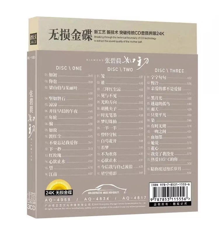 Pop Song Album Soft Music Book 3 CD Disc Chinese Music CD Disc Zhang Bichen Diamond China Female Singer songs