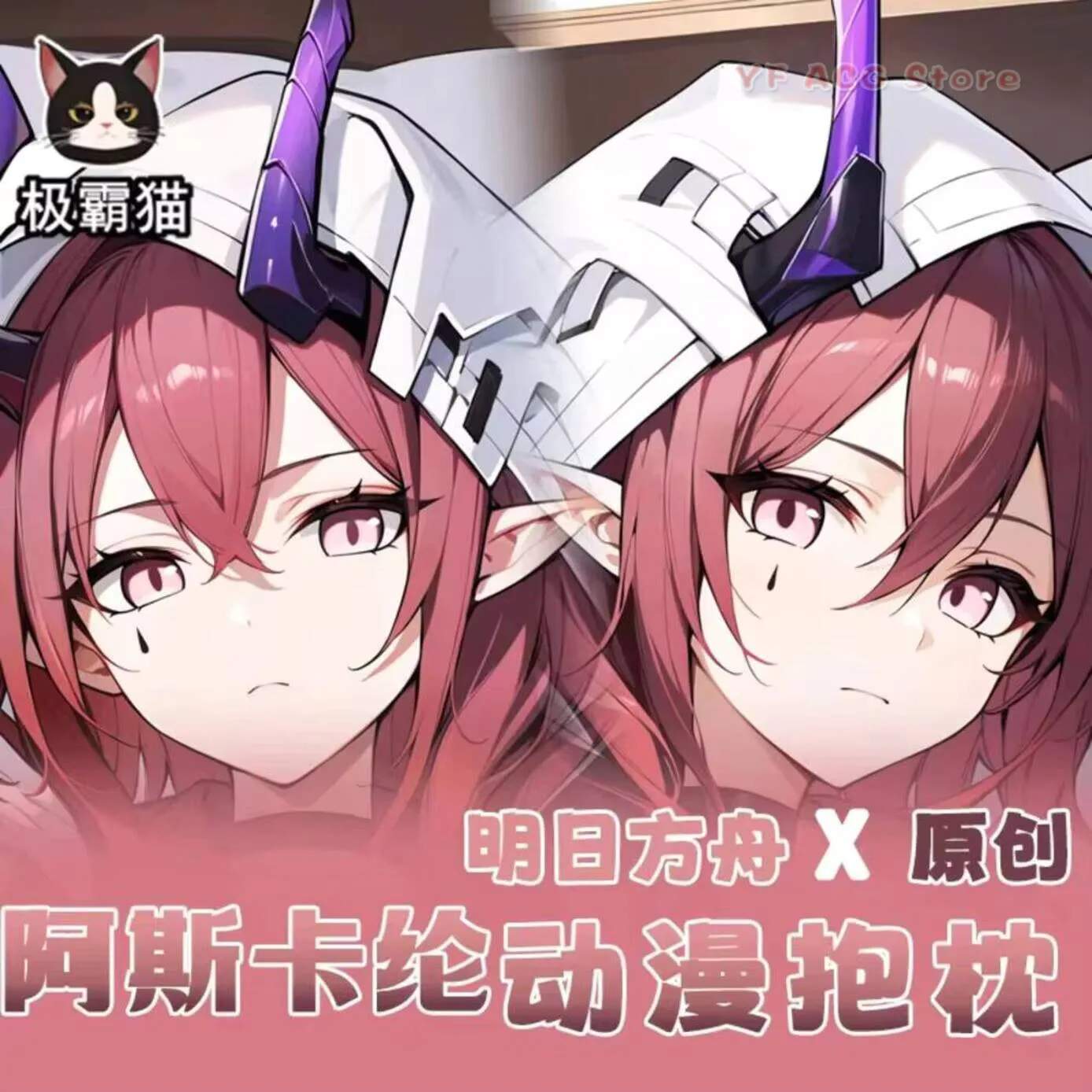 

Наволочка-дакимакура Arknights Ascalon для косплея, аниме, отаку, подарки на Рождество