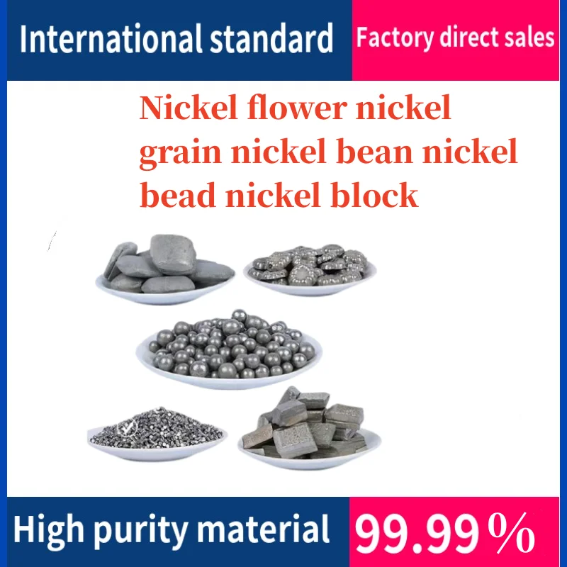 

Scientific research special high purity nickel flower nickel grain nickel bean nickel bead nickel block Metallic material