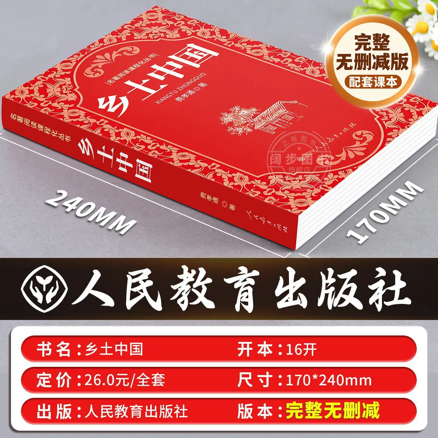 Rural China By Fei Xiaotong – Original Unabridged Edition | Essential High School Reading for Grade 10