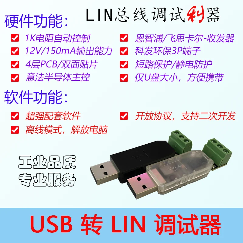 USB to LIN debugger LIN bus converter STM32