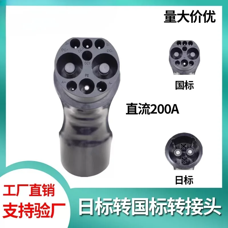 (1PCS) CHAdeMO new energy vehicle fast charging pile adapter for converting J-apanese to national standards