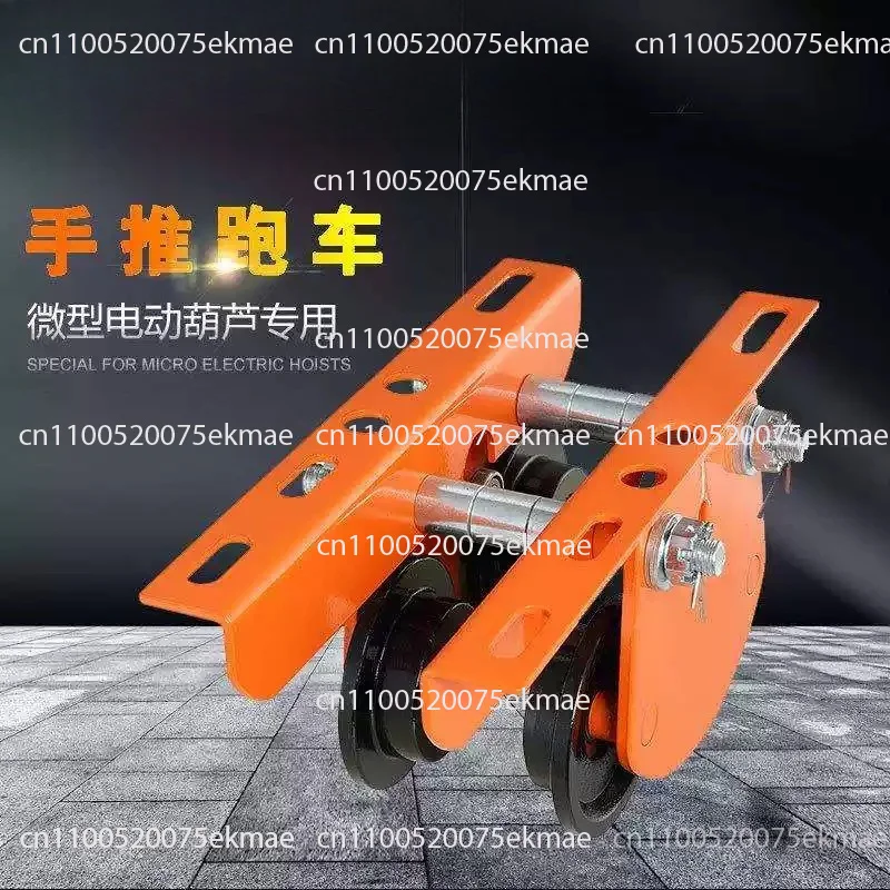 Electric Hoist Manual Trolley, 2200 Lbs/1 T ,0.5T Capacity For PA200 PA250 PA300 PA400 PA500, Push Beam Trolley With Dual Wheels