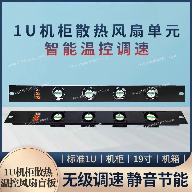 

DC12/24V шкаф для шасси, интеллектуальный контроль температуры, регулирование скорости, вентилятор, разделитель тепла, слепой, небольшой шкаф 1U