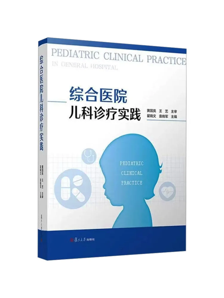 book-winshare-pediatric-clinical-practice-in-general-hospitals