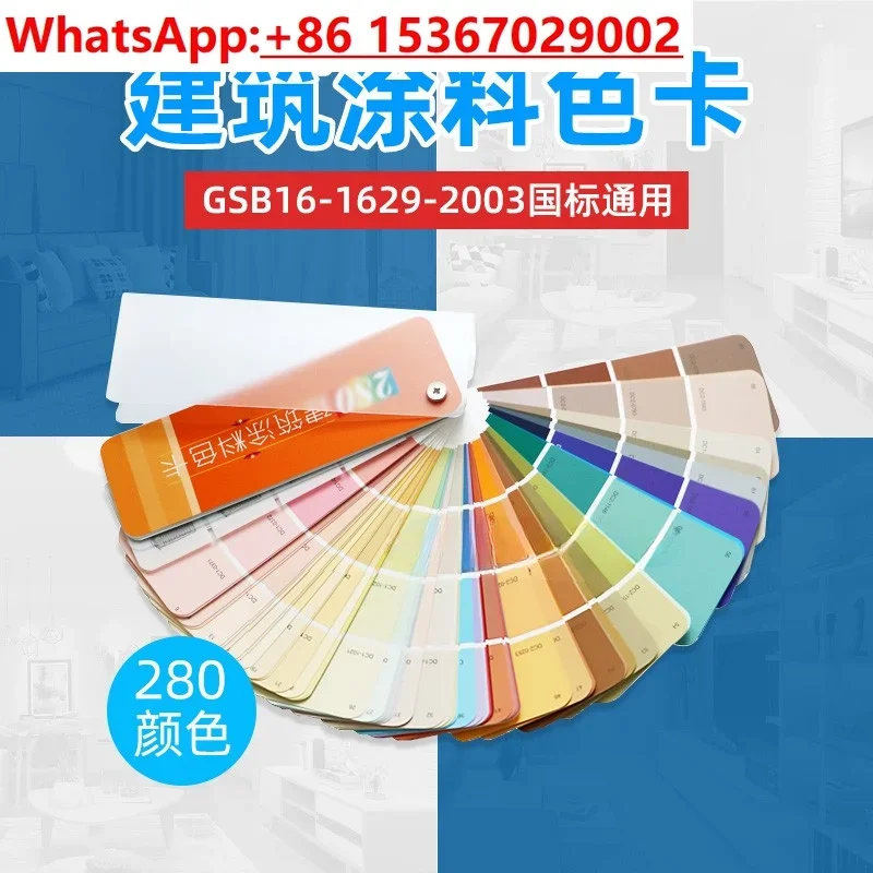 China architectural paint color card 280 colors GSB16-1629-2003 architectural design interior decoration color card