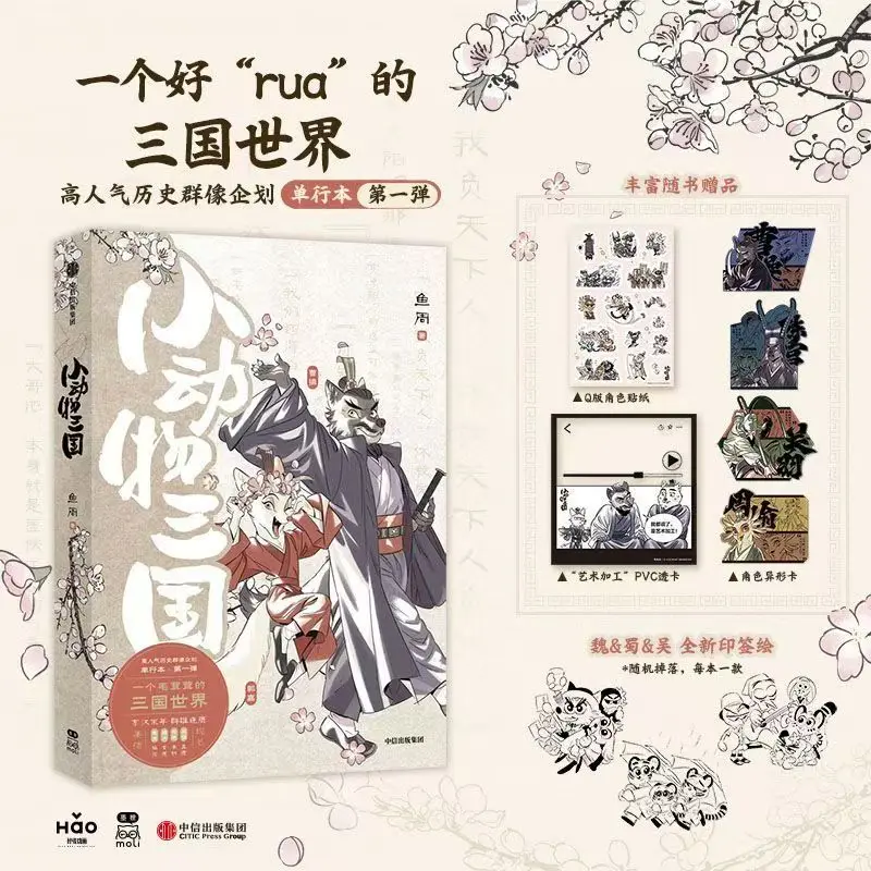 Animal Three Kingdoms Comics Animal Heroes Humorously Interpret The Story of The Three Kingdoms