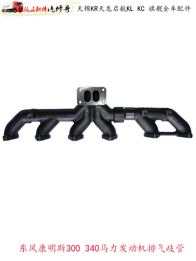 Suitable for Dongfeng Tianlong Cummins 375 engine exhaust manifold assembly truck inlet and exhaust connection pipe