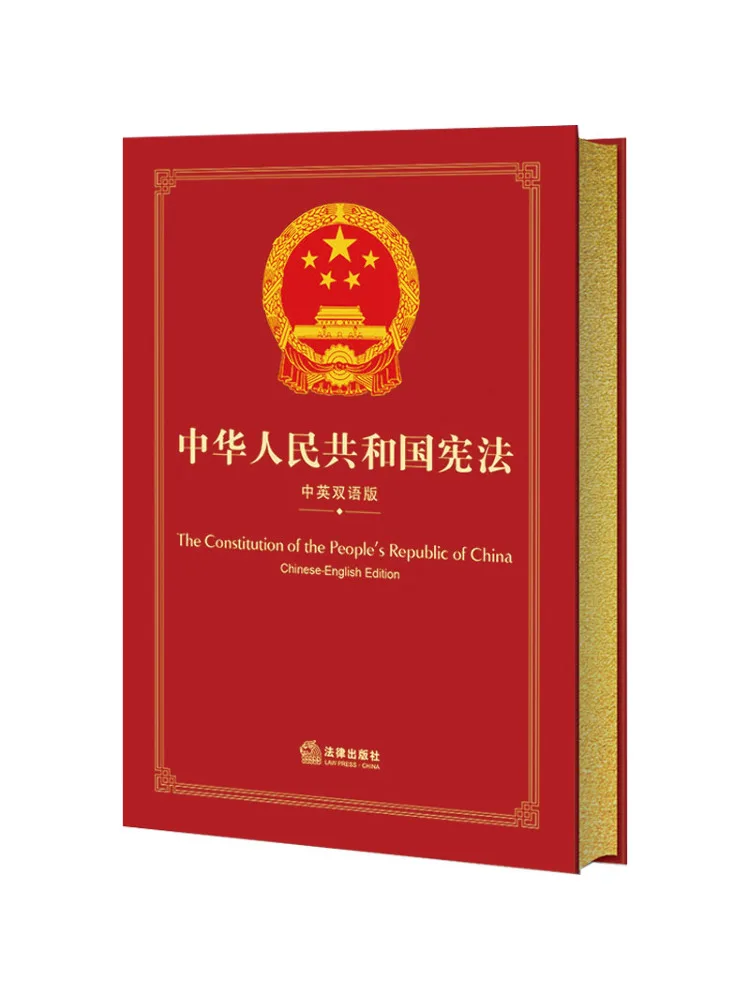 Book-Winshare Constitution Of the People's Republic Of China Bilingual Chinese English Edition