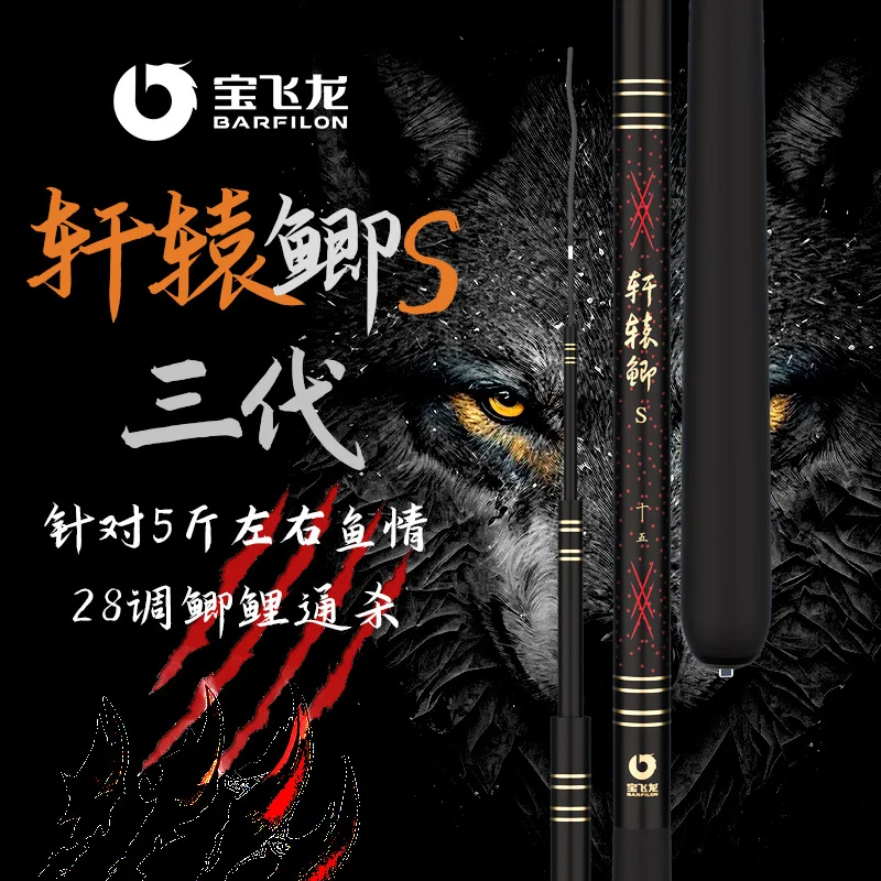 

Baofeilong Xuanyuan Crucian CarpsXuanyuan Crucian Carp Three-Generation Fishing Rod Light and Hard Ultra-Fine28Carp