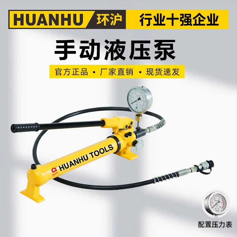 

Huanhu HHB-700B Manual Hydraulic Pump Portable Small Hand Press
