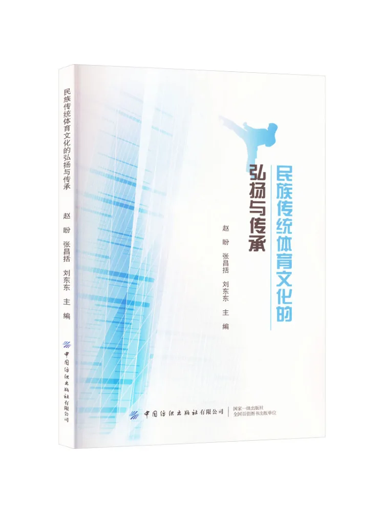 

Book-Winshare The Promotion and Preservation Of Traditional Ethnic Sports Culture