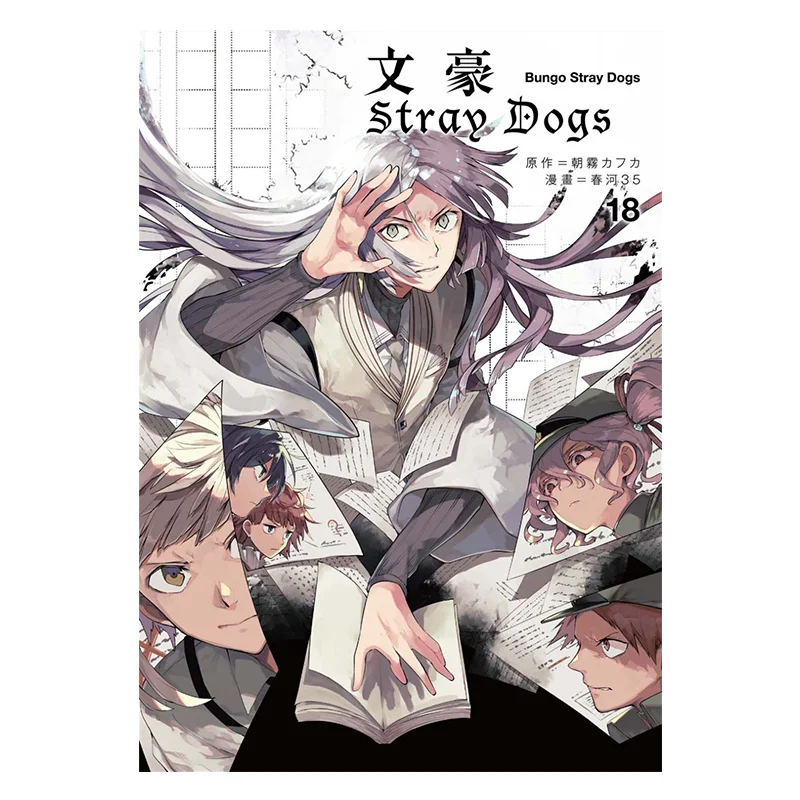 

Литературные гигантские бродячие собаки 18 Чунх 35 Four Seasons International 9789578661653 Книга