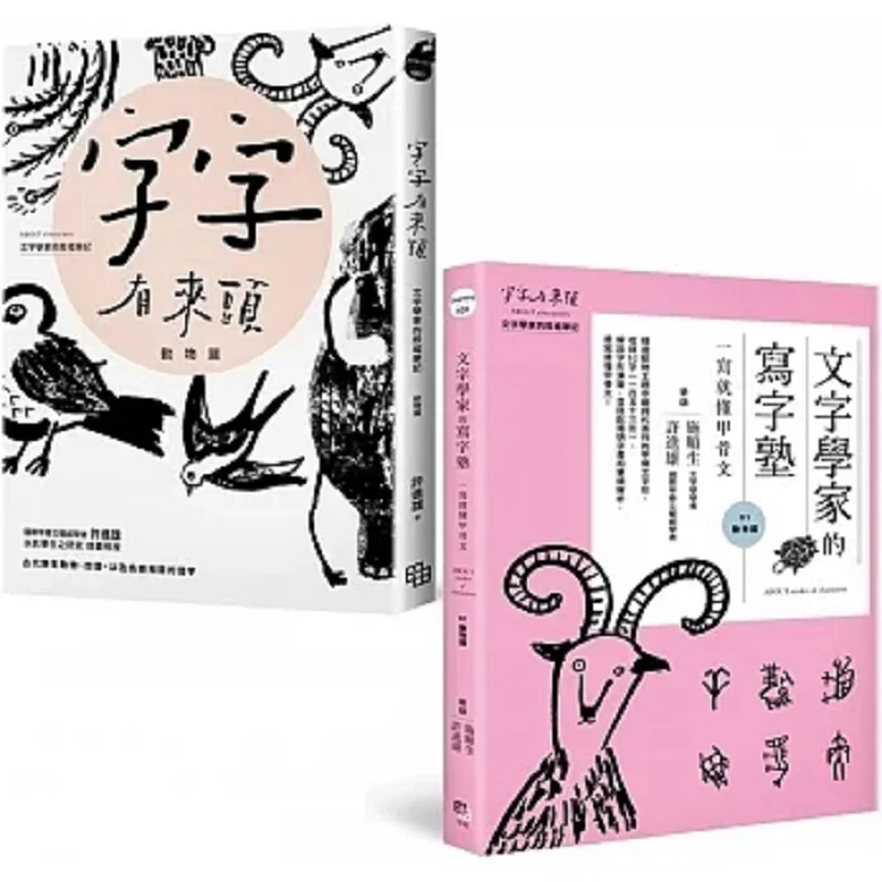 Reading And Writing Oracle Bone Script Series Animal Edition  Every Character Has Its Origin  The Notes Of A Philologist From Yi