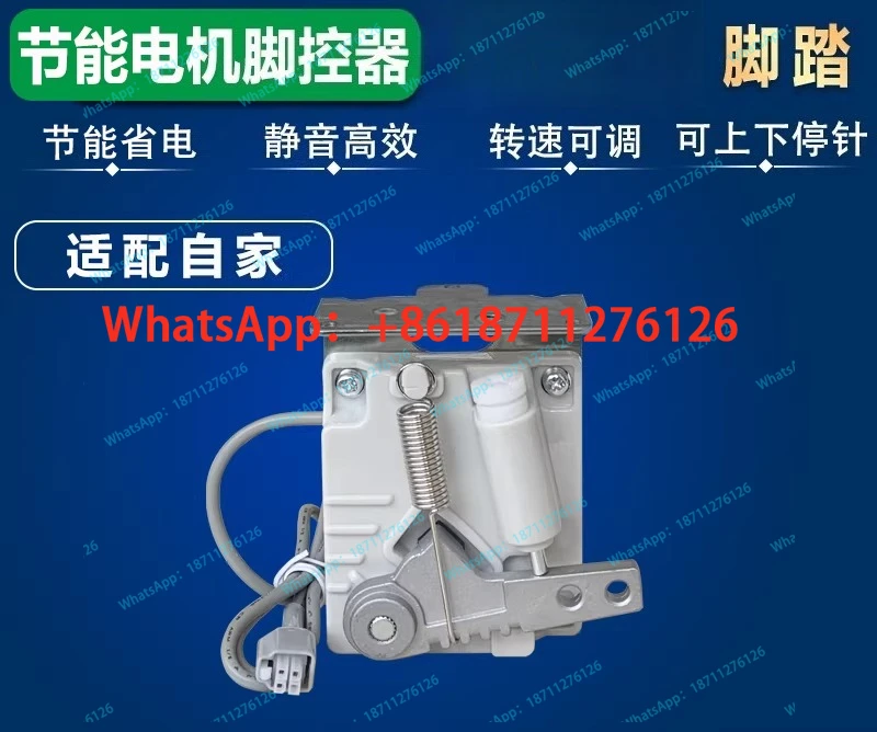 Sewing machine, flat car, side car, stretch seam modified energy-saving pedal controller