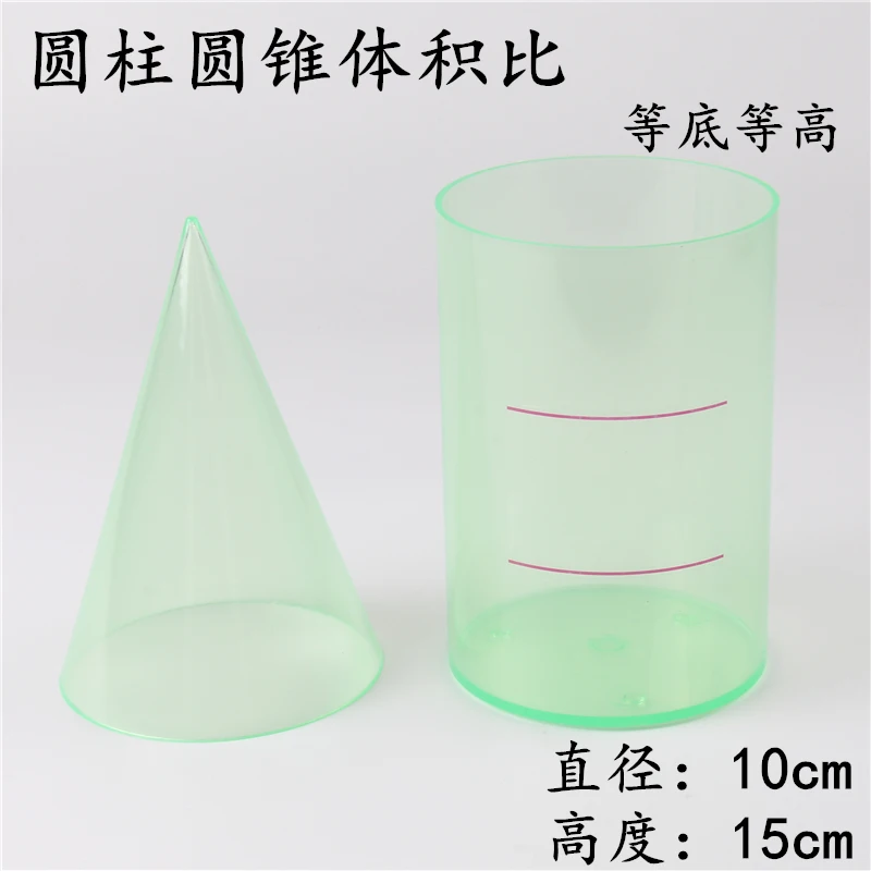 Cylindrical Cones Volumetric Volume Demonstration Primary School Mathematics Teaching Aids Geometry Demonstration Model