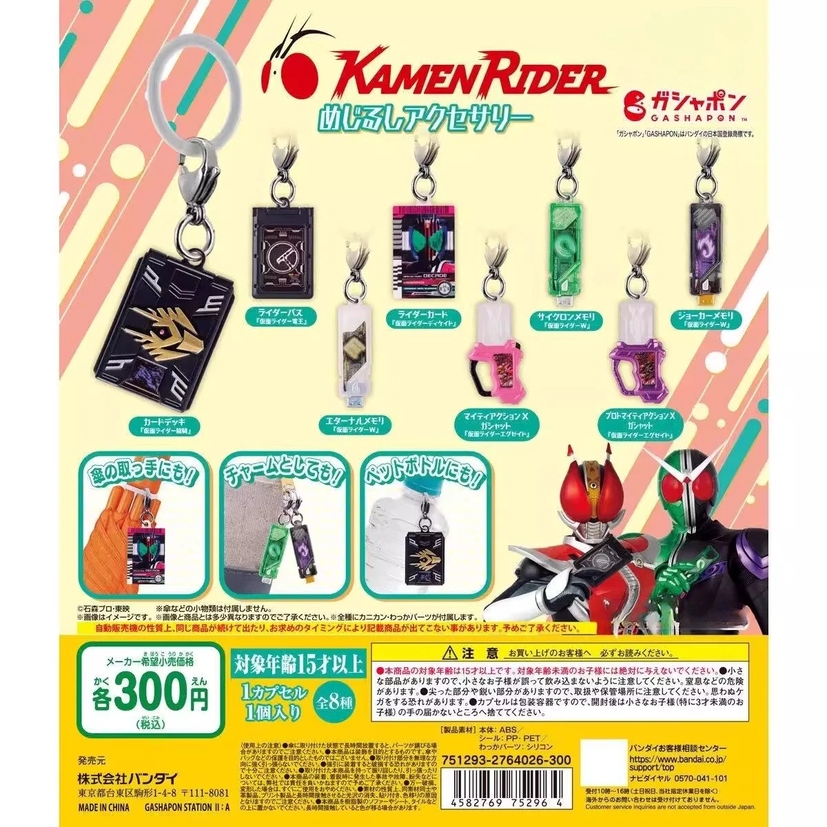 일본판 정품 가면라이더 2차 변신 소품 모델링 펜던트 액세서리