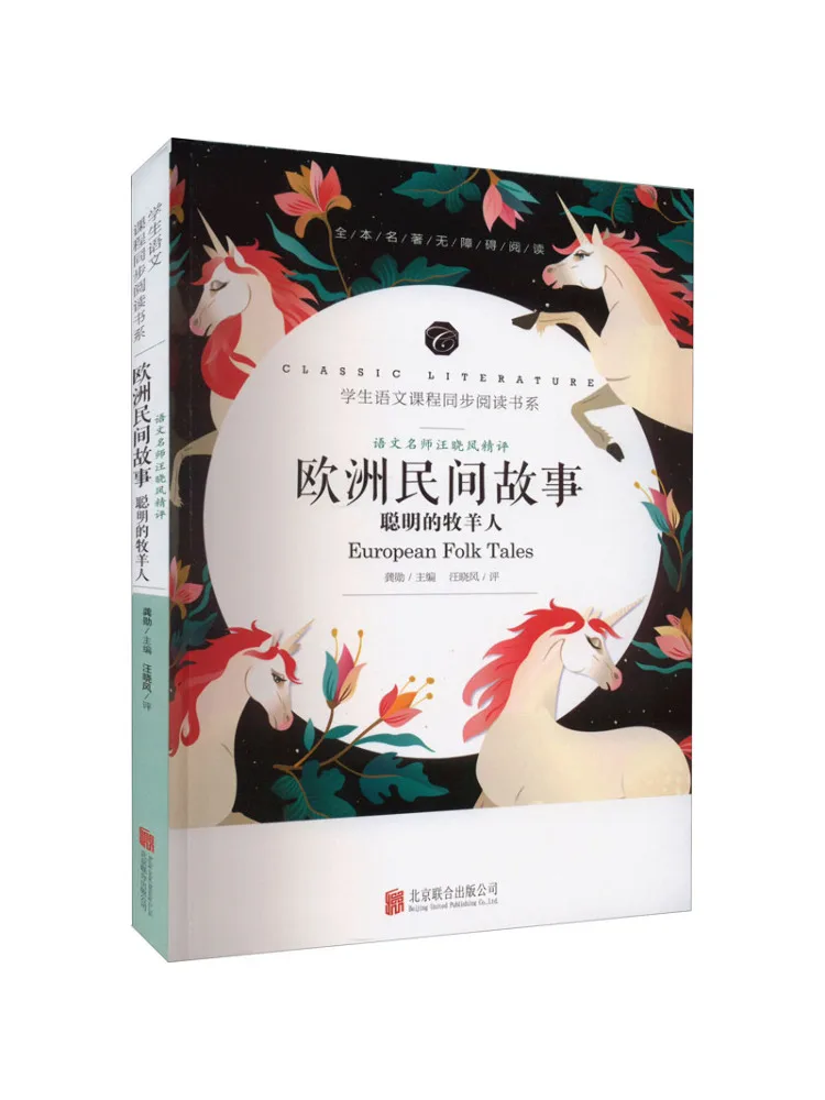 

Book-Winshare Masterclass By Renowned Chinese Language Teacher Wang Xiaofeng European Folk Tales The Clever Shepherd