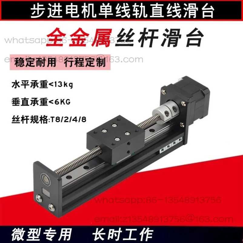 Small 42 Stepper Motor Precision T-screw Electric Linear Guide Single Line Slide Slide Table Module Workbench