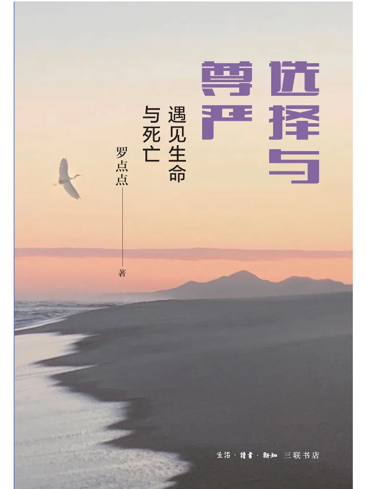 Book-Winshare Choice and Dignity Encountering Life and Death