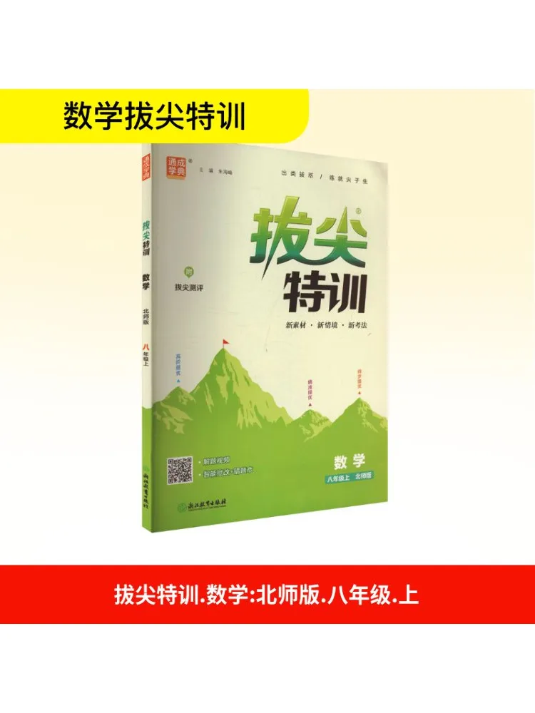 

Book-Winshare Top Notch Special Training Mathematics Grade 8 First Semester Beijing Normal University Edition