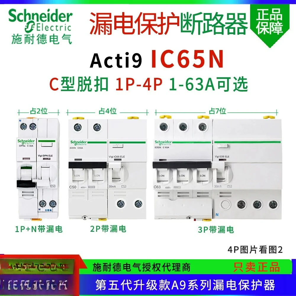 シュナイダー漏電保護器-エアスイッチ付き-ic65n-エアオープン漏電保護-2p40-a-タイプ-c-3p4p63a9-シリーズ