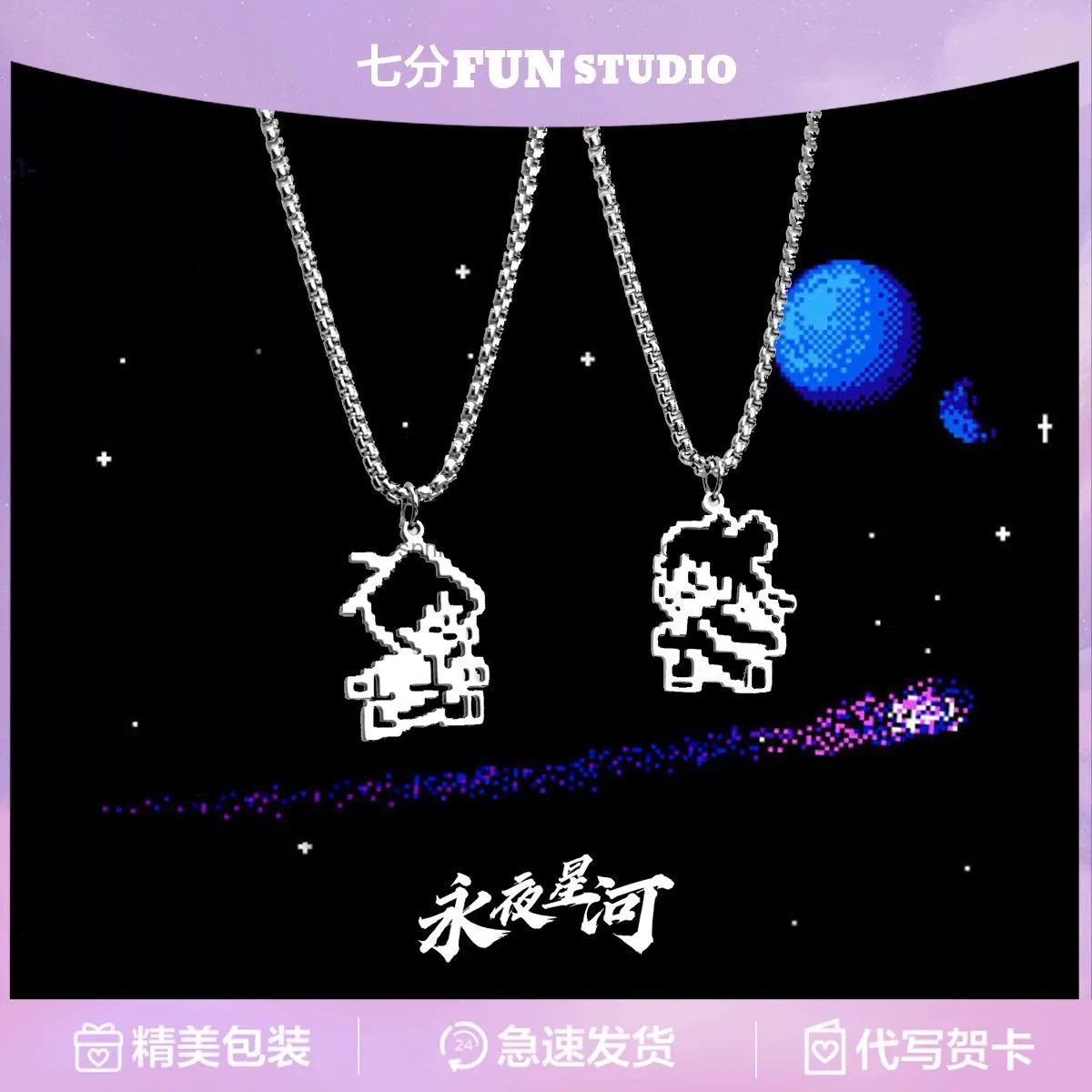 Yong Ye Xing He Necklace Eternal Night Star River Lingmiao Miao Mu Sheng Surrounding Necklace Yu Shuxin Ding Yuxi Same Style