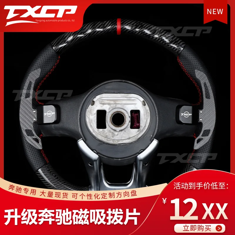 

Suitable for Mercedes-Benz GLC200260300X253 Carbon Fiber Magnetic Shift Paddle