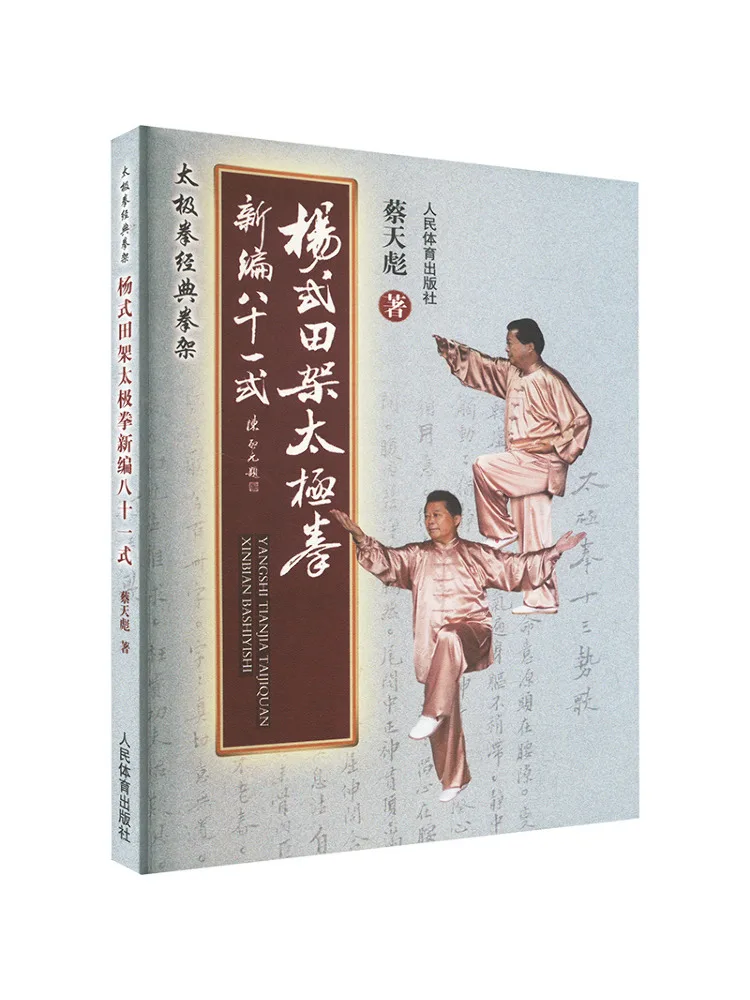 Book-Winshare Yang Style Tai Chi With 81 Newly Compiled Techniques
