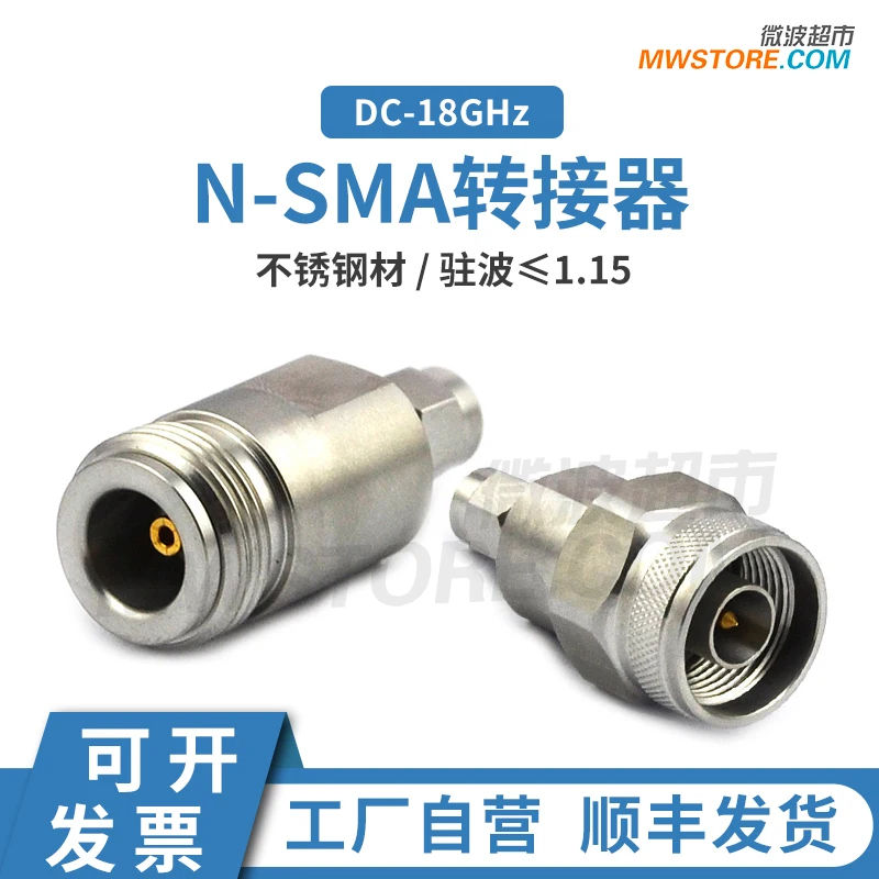 N-turn SMA Precision Adapter, DC-18GHz, Standing Wave 1.15, Stainless Steel