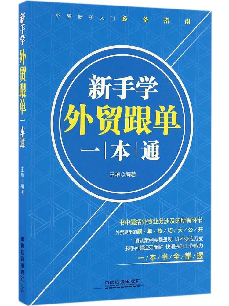 

Book-Winshare A Comprehensive Guide For Beginners in Foreign Trade and Order Management