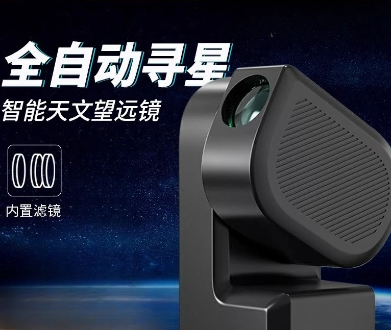 

S E E S T A R S 5 0, интеллектуальный астрономический телескоп, профессиональный, высокой мощности, наблюдение за звездами, автоматический поиск звезд
