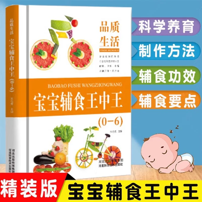 

Король прикорма для ребенка, книга по рецептам 0-6 лет, руководство по прикосновению, питательное блюдо