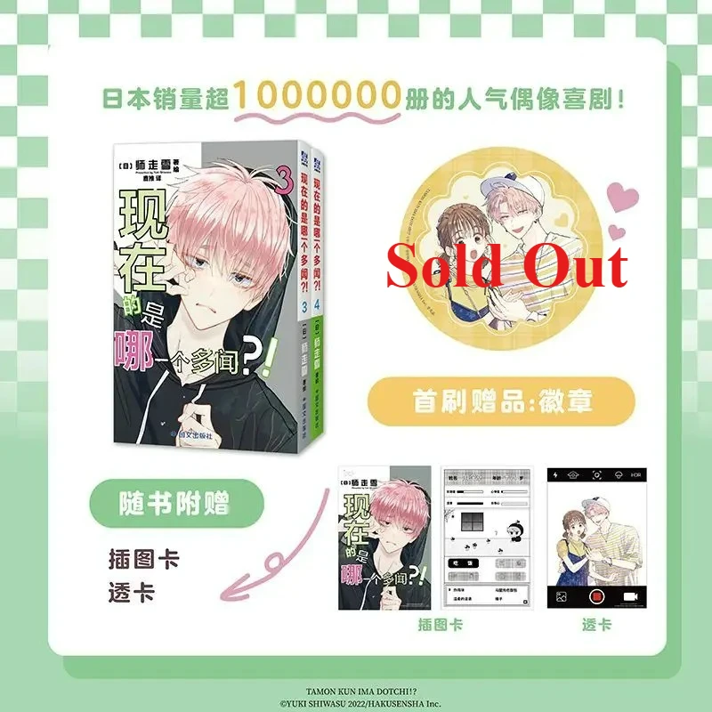 Który Tamon jest teraz w środku?! Manga Book Vol.1-6 Chinese Version Popular Idol Comedy Comics Multiple Book Sets Available