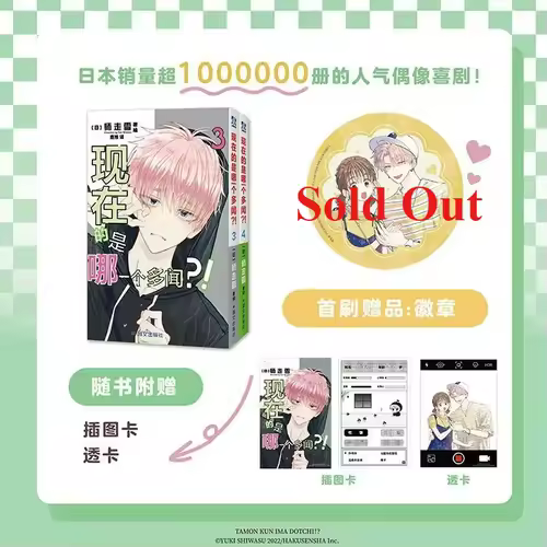 Which Tamon Is It Now?! Manga Book Vol.1-6 Chinese Version Popular Idol Comedy Comics Multiple Book Sets Available - Image 4