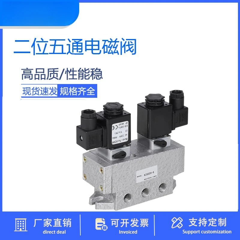 Solenoid valve K25D2H-6,8,10,15,20,25 two-position five-way, slide valve, directional valve 220V24V old valve