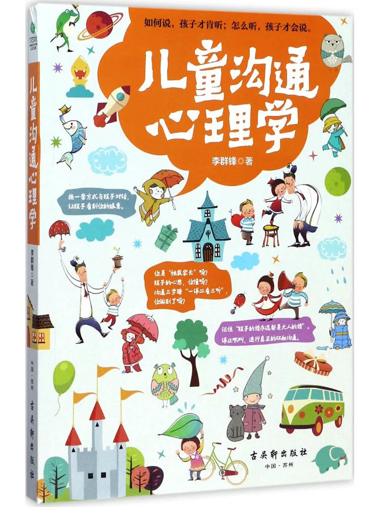 

Книга-Winshare Детская коммуникационная психология
