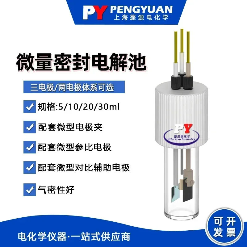 Micro sealed electrolytic cell/three electrode system (small volume 5/10/20/30ml)