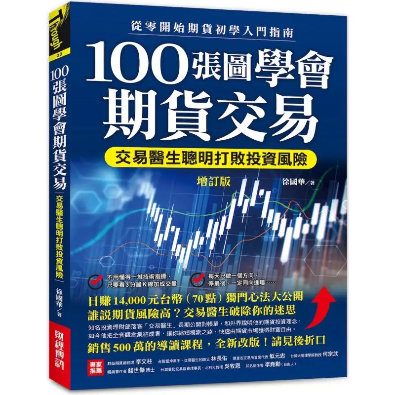 

100 фотографий, чтобы научиться фугурам, пересмотренное издание, умный торговый доктор, чтобы исчезать инвестиционные риски, руководство для начинающих Фу