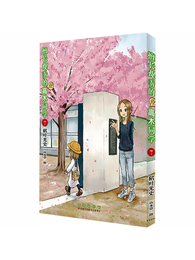 Book-Winshare Teasing Master Takagi San Volume 7