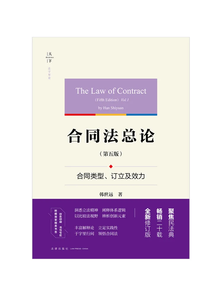 Book-Winshare General Introduction To Contract Law Fifth Edition Types Of Contracts Formation and Effectiveness
