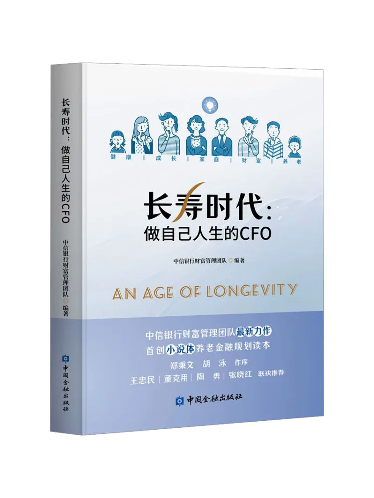 

Книга-Winshare The Era Of Longevity Be the Cfo of Your Own Life