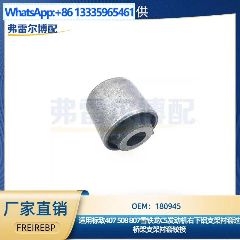 180945 for Peugeot 407 508 807 for Citroen C5 Engine Flexible Bushing Bridge Bushing Hinged