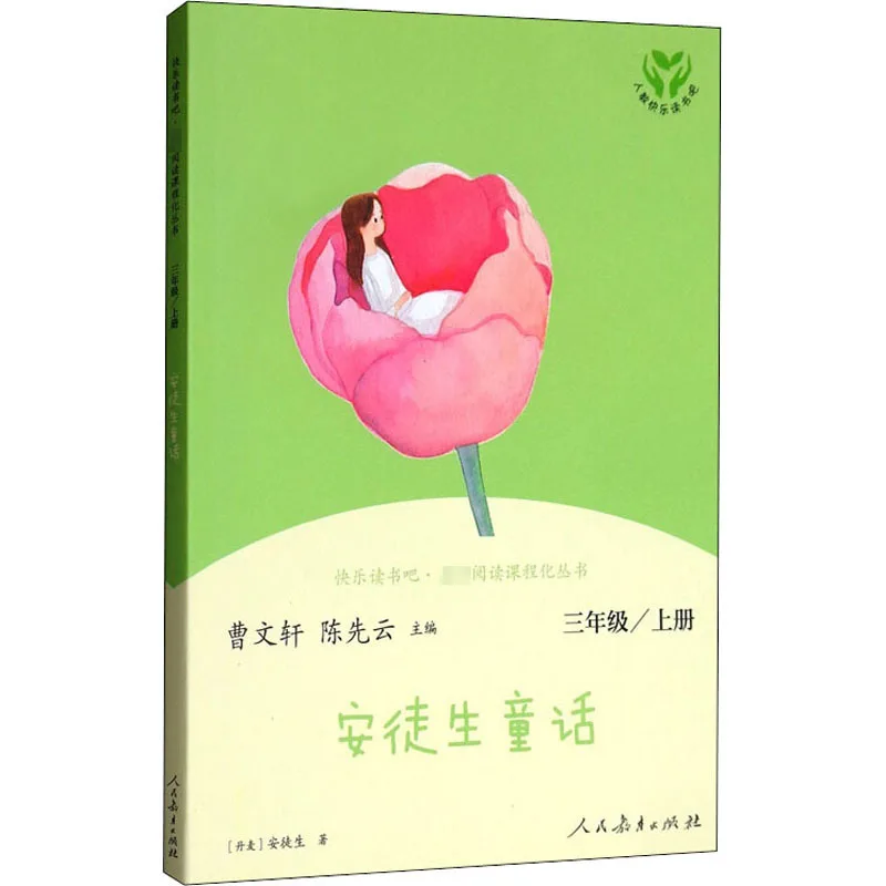 

Счастливое чтение, сказки Андерсена. Китайский учебник с поддержкой внеклассных книг. Том третьего класса.