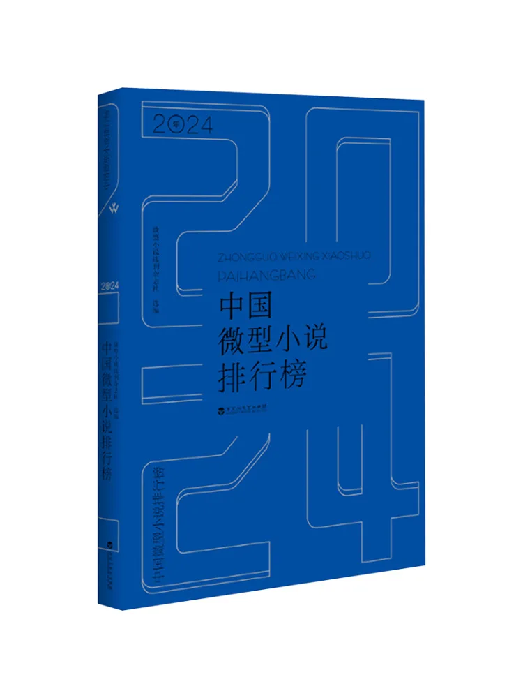 

Книга-Winshare 2024, китайский ранг микрономаров
