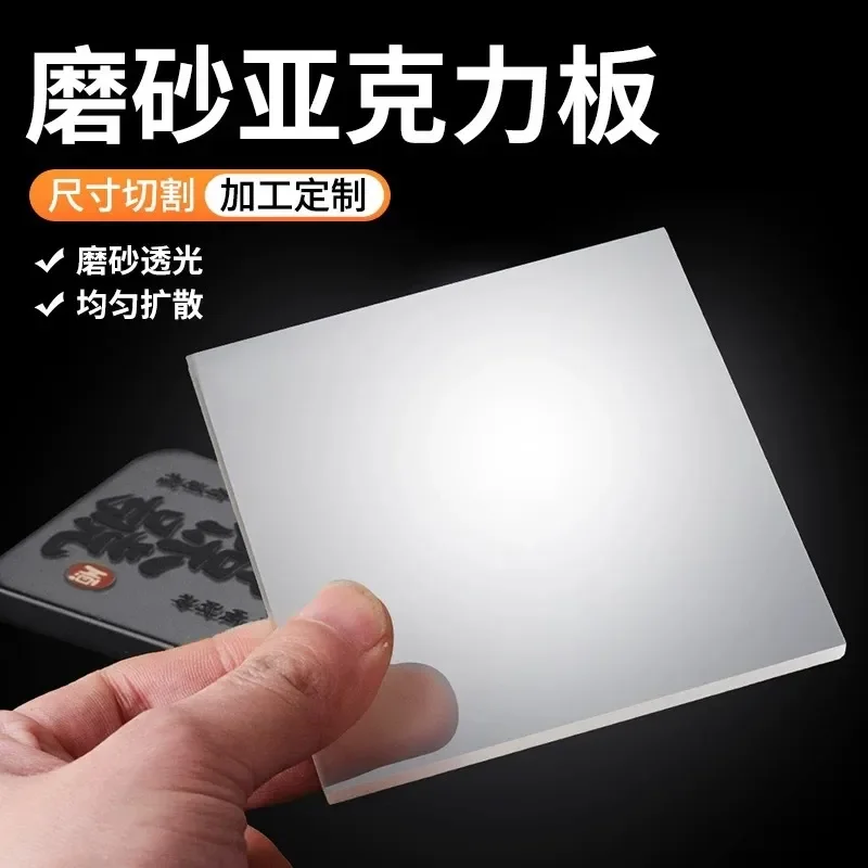 2026 hot Frosted acrylic plate custom matte matte matte opaque plexiglass plate light guide light transmission diffusion 7.16