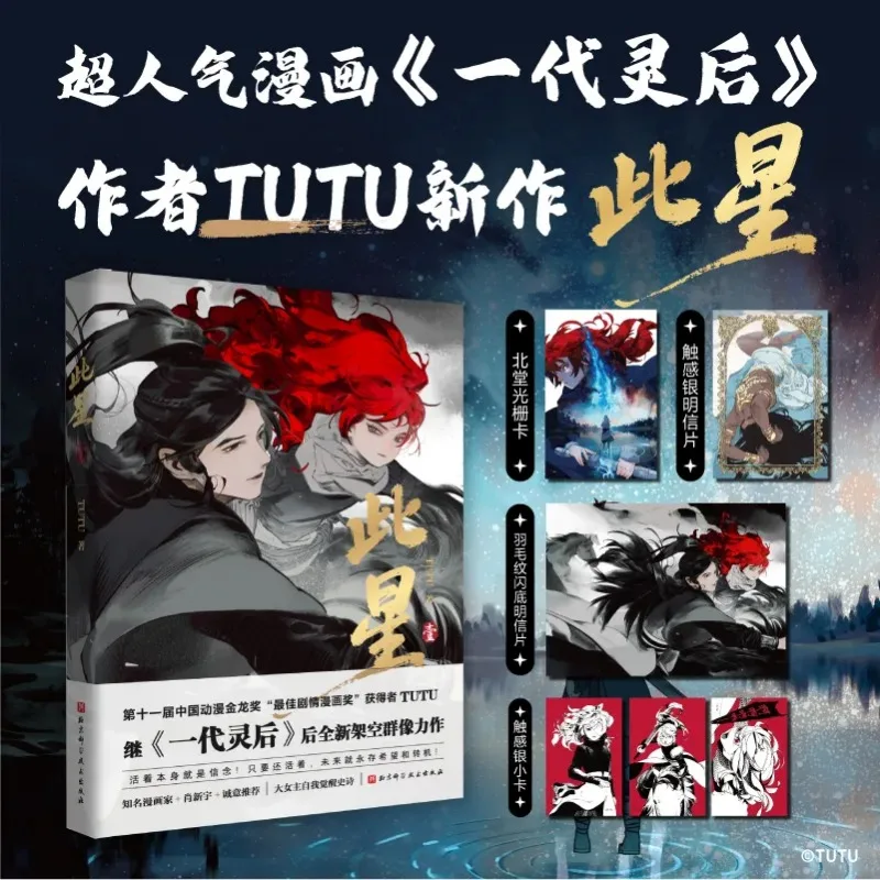 Ci Xing Vol.1 Manga Book TUTU New Work Chinese Action-packed Redemption Comics FS Store