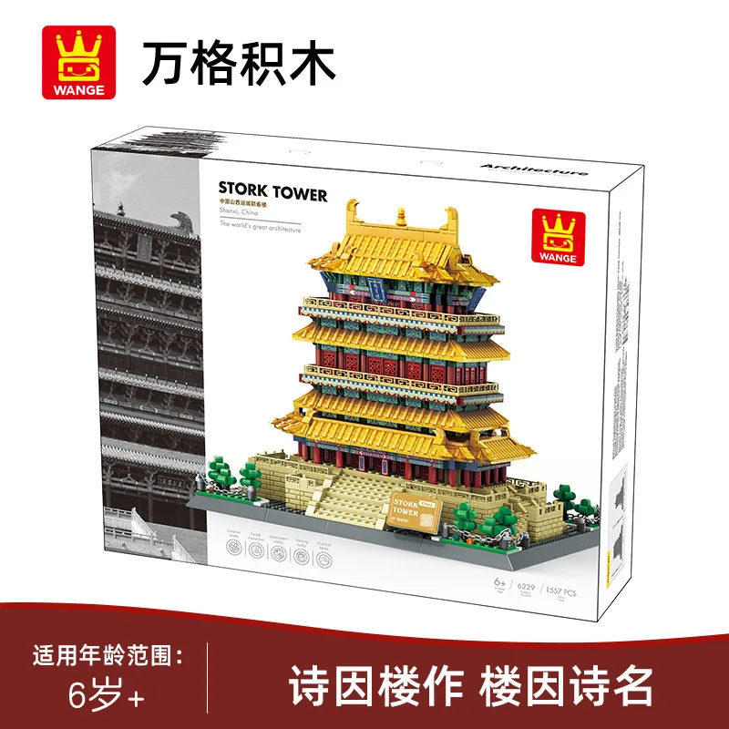 1557 個クリエイティブ中国の有名な歴史的建築モデルビルディングブロック関雀鶴楼ブリック教育玩具コレクション