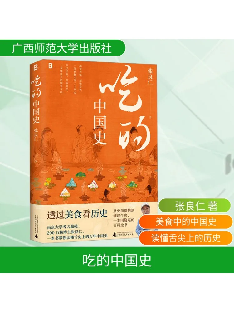 

Книга-Winshare Eating Китайская история