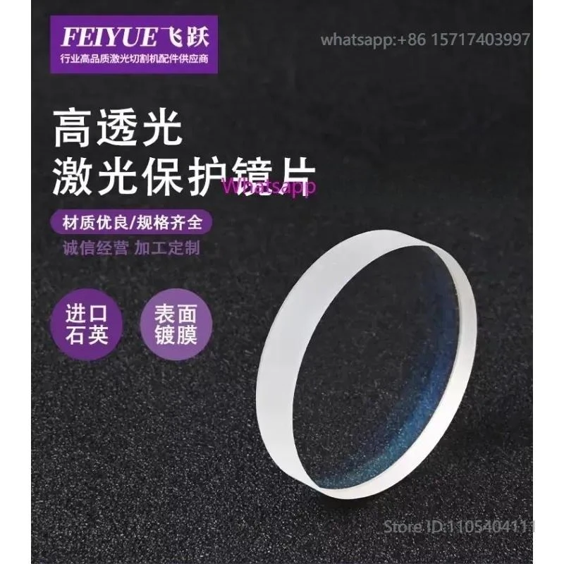 2pcs Fiber optic protective lens 30 5 25.4 4 cutting machine protective lens quartz material